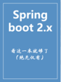 springboot2.png
